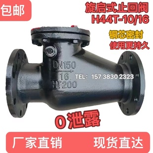 H44T 止回阀铸铁铜芯法兰止回阀逆止阀DN65080100125 16旋启式