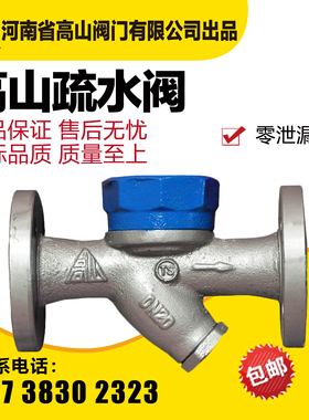 高山牌法兰疏水阀圆盘式疏水阀BS49H-16高温蒸汽疏水阀DN25324050