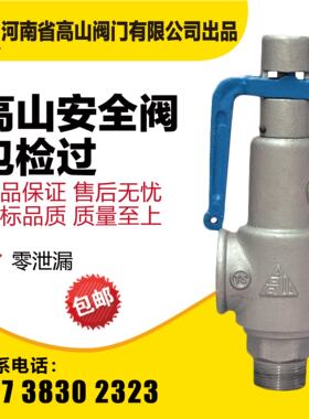 高山全启式弹簧丝扣安全阀A28H-16QA27微启式螺纹安全阀DN254050