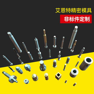 非标定制冲针冲头冲压精密模具配件顶针扁顶针镶针引导浮升销导柱