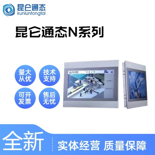 MCGS昆仑通态TPC触摸屏