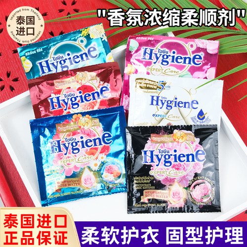 泰国Hygiene柔顺剂留香便携装
