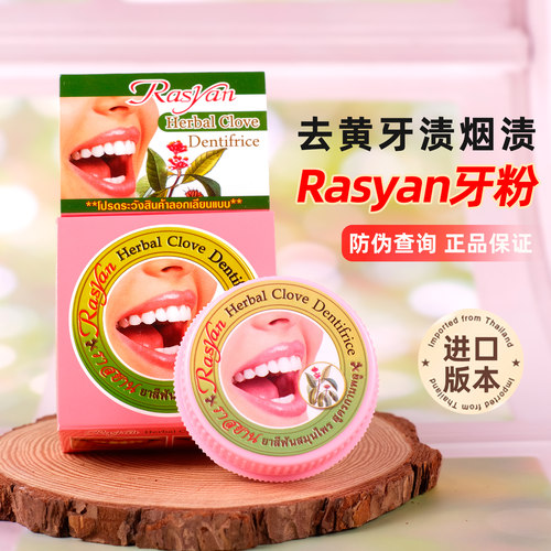 防伪可查泰国牙粉去牙渍污垢