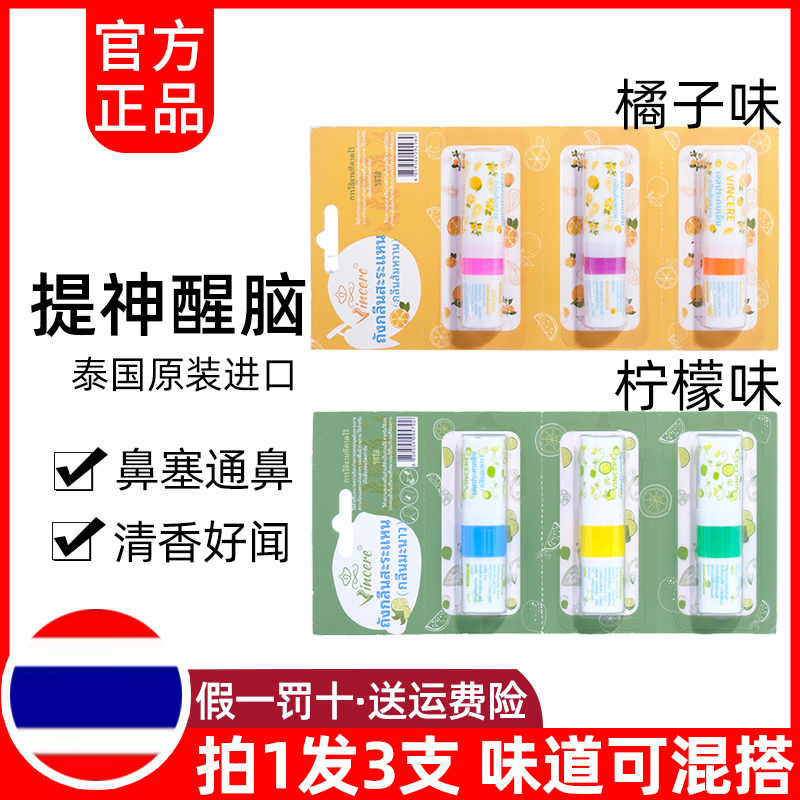 青柠檬味鼻通提神醒脑通鼻薄荷棒
