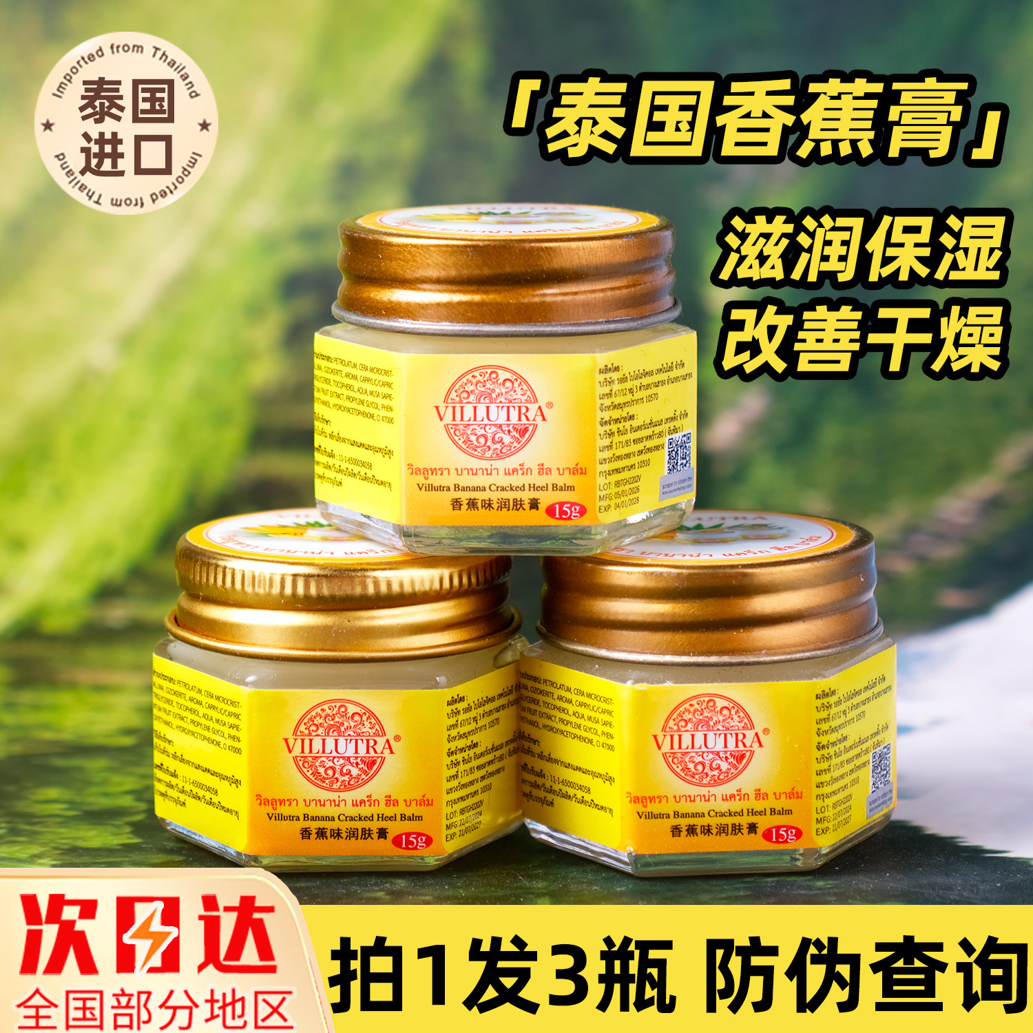 3瓶装 泰国香蕉膏滋润保湿脚后跟裂改善干燥香蕉精霜原装正品进口