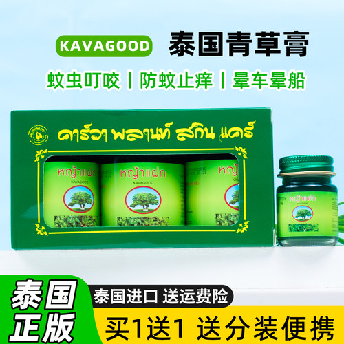 送分装便携泰国青草膏蚊虫叮咬