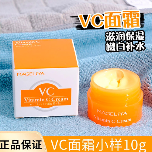 夏季提亮泰国VC霜嫩白淡化痘印