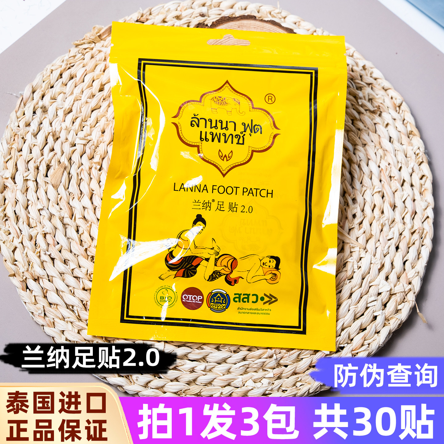 泰国兰纳足贴艾草竹醋生姜睡眠贴脚底贴泰国本土进口3包共30贴
