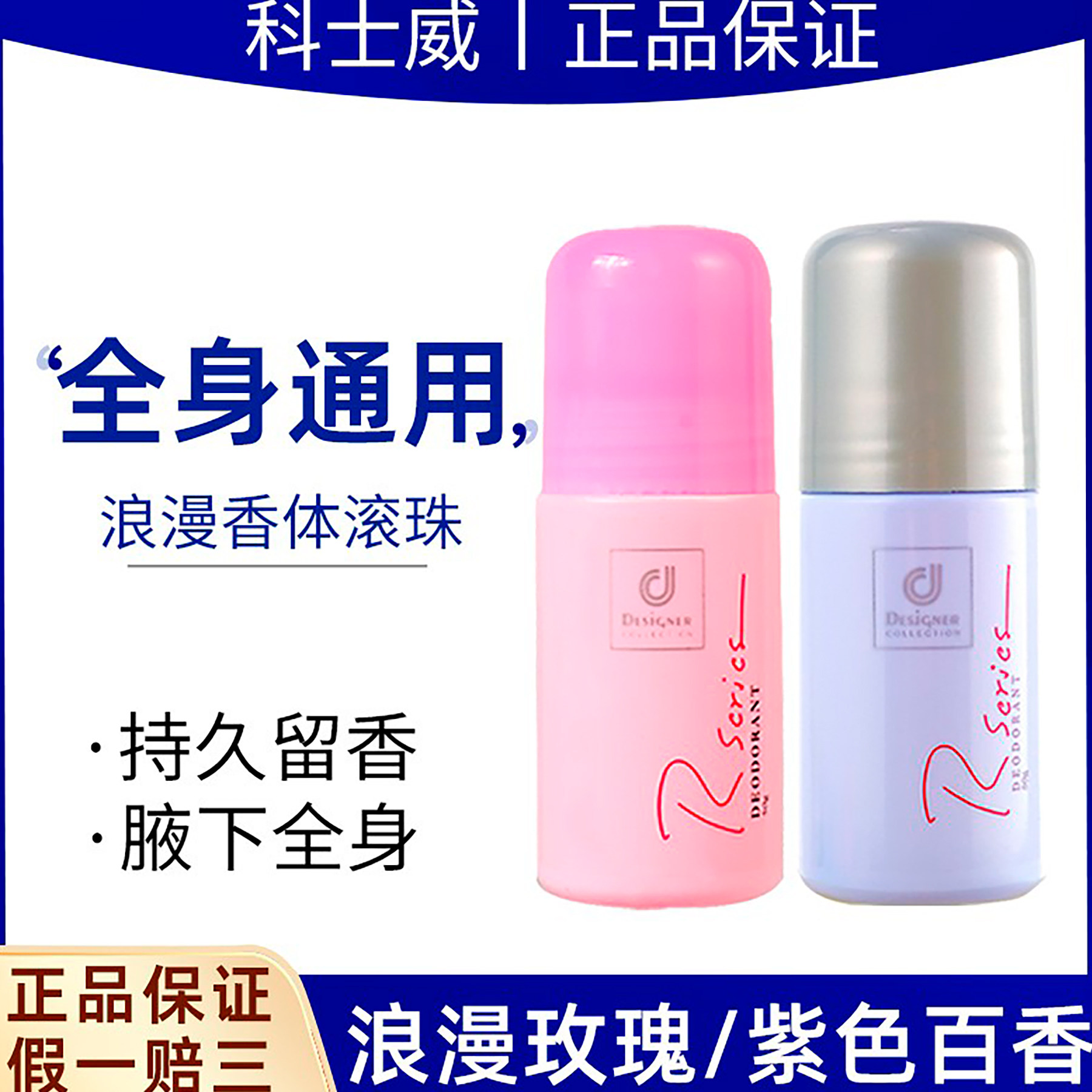 科士威止汗露走珠凝露浪漫香体滚珠身体留香腋下抑汗去汗味女正品