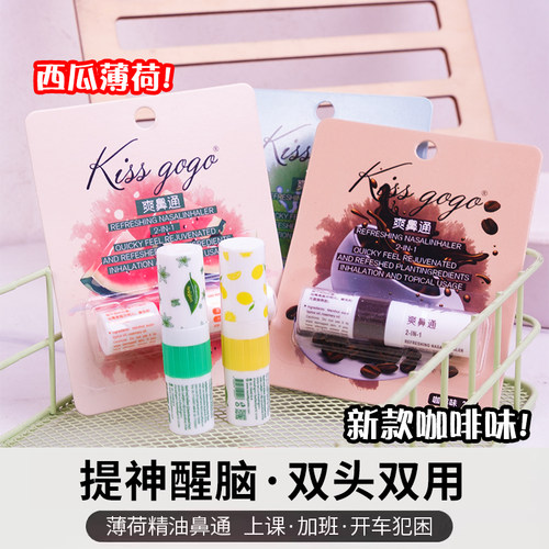 多种味道goods鼻通棒提神防困