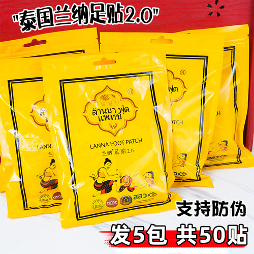 发50贴泰国兰纳足贴祛湿气