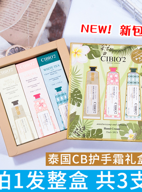泰国cibio'2护手霜套盒乳木果保湿滋润防裂cb护手霜礼盒伴手礼