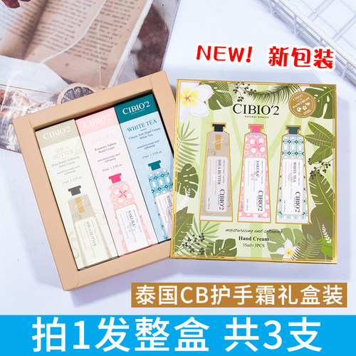 送礼袋！CB新款套盒护手霜三只装