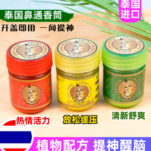 泰国薄荷鼻通香筒学生提神醒脑鼻塞通鼻缓解晕车BKPP同款鼻吸筒