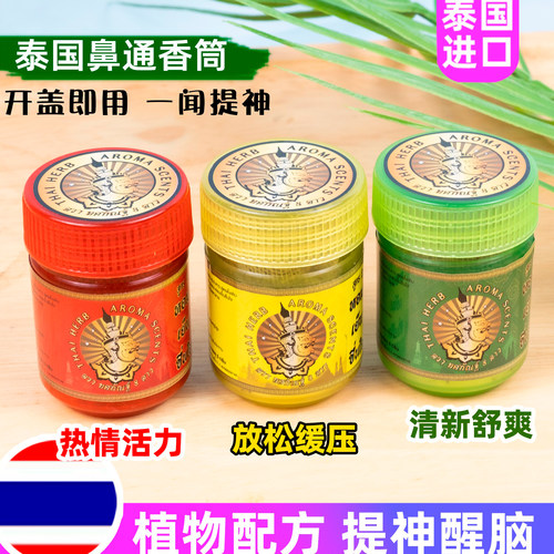 多种可选泰国植物薄荷香筒提神