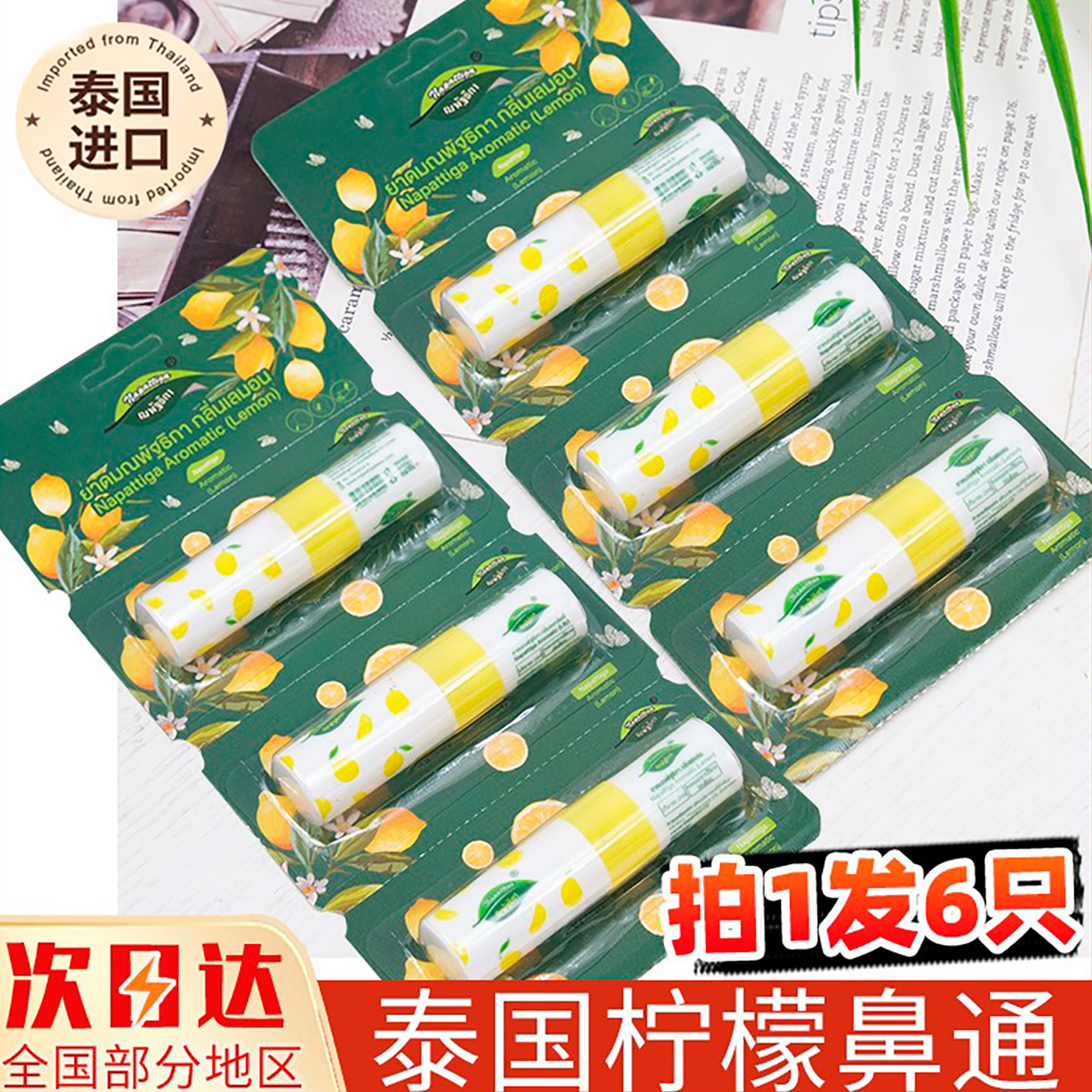 泰国柠檬鼻通提神醒脑薄荷香筒通鼻棒司机学生防困八仙筒鼻吸6只,洗护清洁剂/卫生巾/纸/香薰,清凉油/防暑/醒神药油,淘宝优惠券,粉丝福利购,淘宝优惠卷