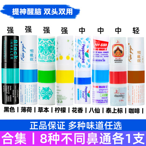 泰国八仙筒上标花香薄荷氛鼻通 提神醒脑开车打瞌睡学生鼻吸 香筒