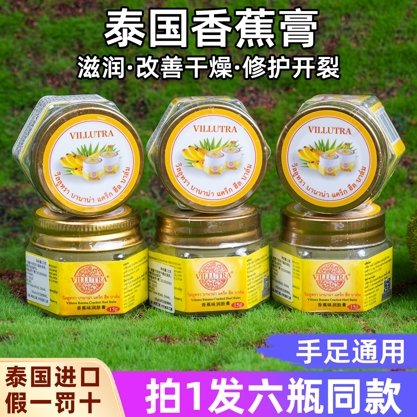 泰国进口V牌香蕉膏脚后跟开裂干裂修护防裂滋润保湿护足霜6瓶装
