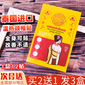 泰国VILLUTRA颈椎贴筋骨贴久坐不适腰椎腰肌损热敷理疗膏贴12贴