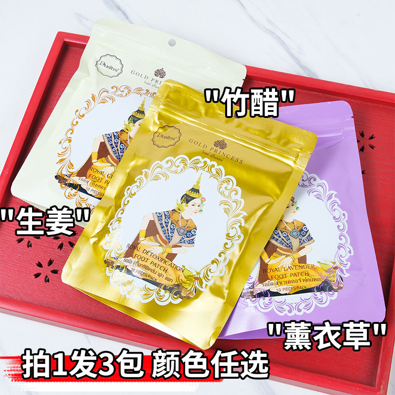 泰国皇家足贴正品原装进口艾草生姜薰衣草足贴养身脚底贴男女三包