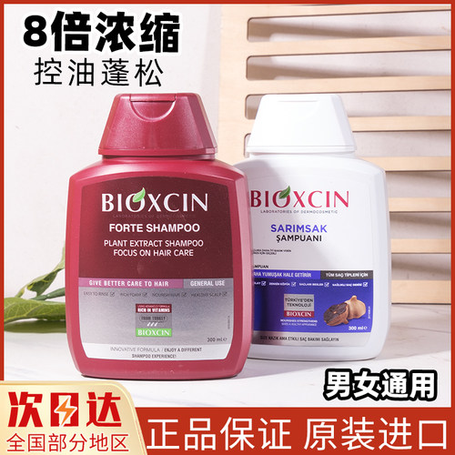 土耳其洗发水养发八倍控油止痒