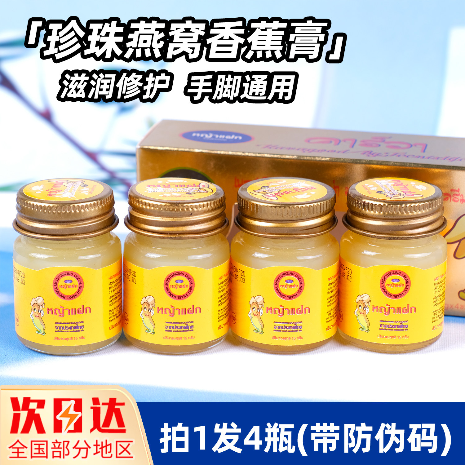 泰国珍珠燕窝香蕉膏脚后跟防干裂护脚皲裂滋润香蕉精霜护足霜膏