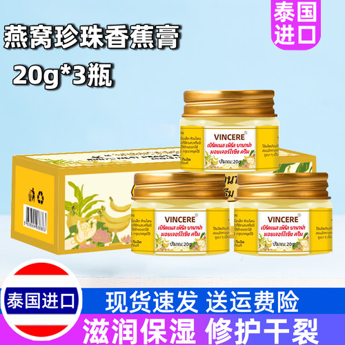 泰国燕窝珍珠香蕉膏脚后跟防裂