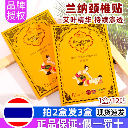 泰国进口兰纳颈肩颈椎贴热敷
