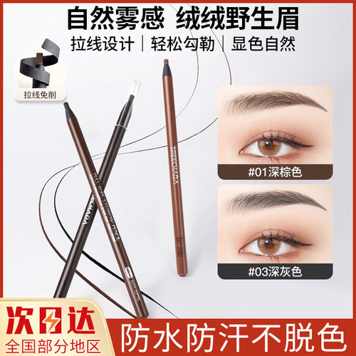 泰国TREECHADA拉线眉笔防水防汗自然立体显色持久不脱色免削新手