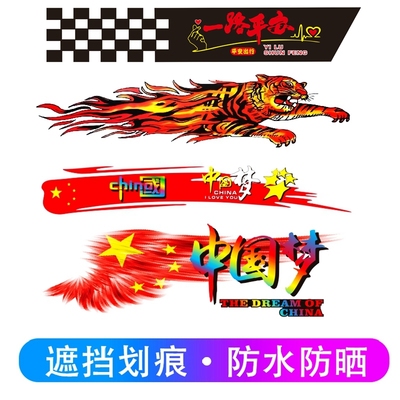 汽车贴纸划痕遮挡电动车身保险杠刮痕遮盖防水长条创意个性贴画