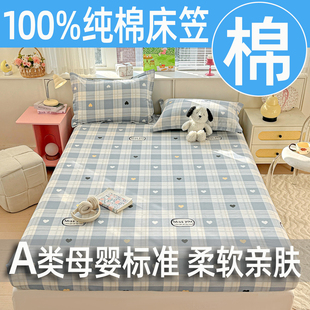 A类母婴级纯棉床笠100%棉全包床罩席梦思床垫保护罩防滑四季通用
