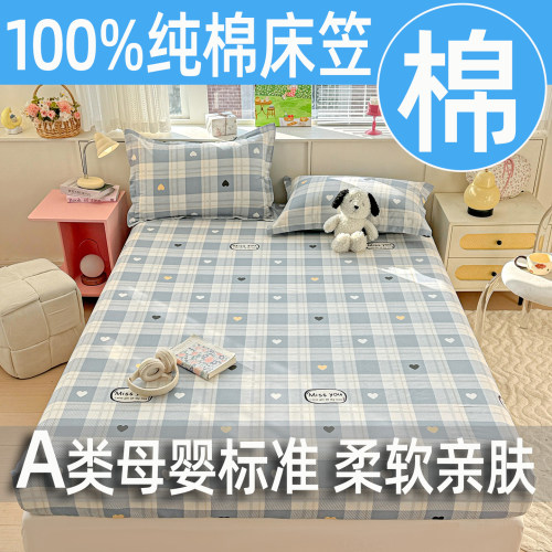 A类母婴级纯棉床笠100%棉全包床罩席梦思床垫保护罩防滑四季通用