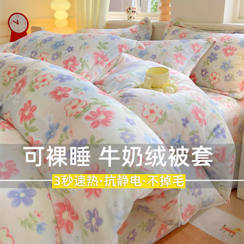 A类母婴级牛奶绒被套150x200x230单被罩床单床笠款学生宿舍四件套