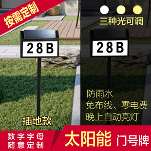 别墅户外庭院太阳能发光数字门牌号插地LED免接线带灯指示智能牌