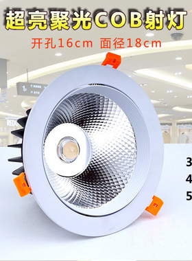 6寸COB射灯LED筒灯30W40W50W瓦嵌入式开孔16cm公分酒店天花灯高亮