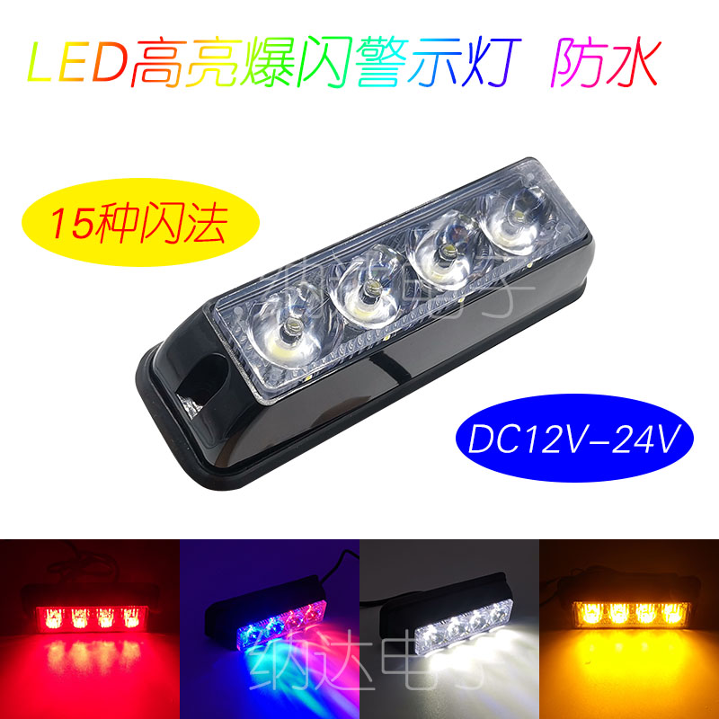 12v24v高亮led红蓝爆闪灯