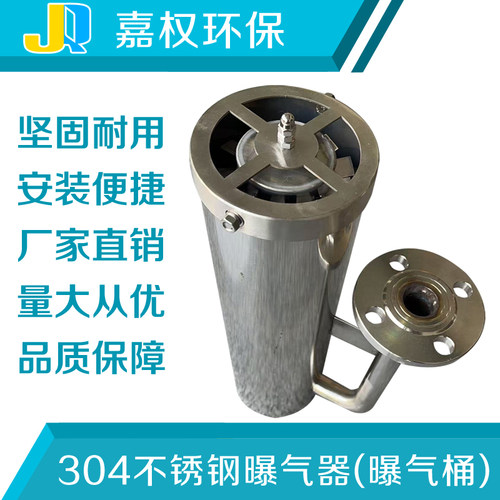 不锈钢旋流曝气器旋流曝气筒微孔废水污水处理微泡生物滤池氧射流