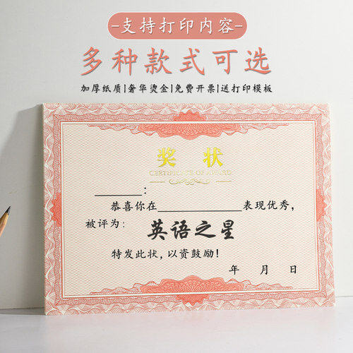 英语之星A4奖状纸培训班通用进步之星老师奖状奖励学生可打印定制
