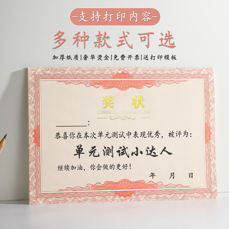 单元测试小达人奖状阅读之星表扬中小学生荣誉奖状纸a4可打印定制