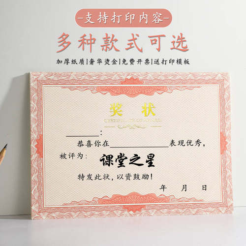 课堂之星a4奖状纸发言小达人老师奖励表扬中小学生可打印定制logo