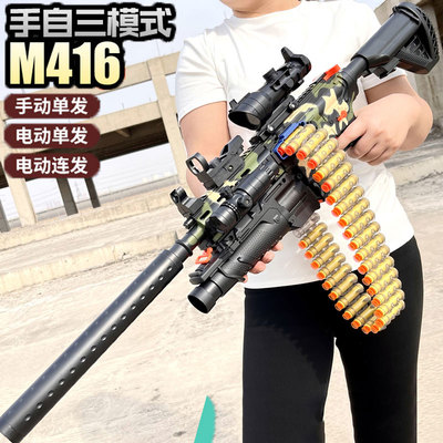 m416电动连发软弹枪手自一体