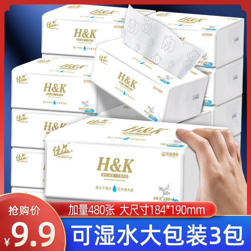 佳益经典可湿水原生浆大尺寸抽纸