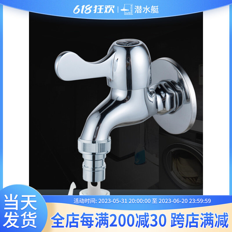 店铺满额赠品 单笔满额 送L101X 4分卡扣洗衣机龙头一个 送完为止