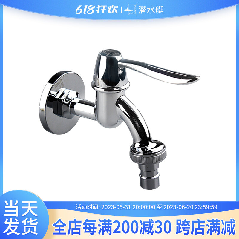 特定活动期间店铺满额赠品 单笔满额 送洗衣机龙头L701X一个