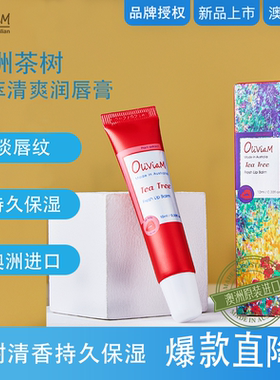 茶树精油保湿澳大利亚Oliviam