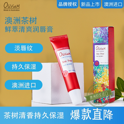 茶树精油保湿澳大利亚Oliviam