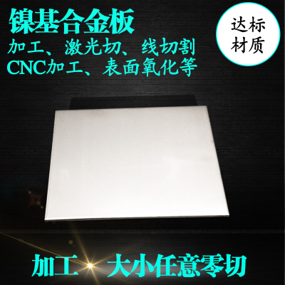Cr20Ni80板 Cr15Ni60 镍铬合金板 ALLOY 825镍基合金板 材质保证