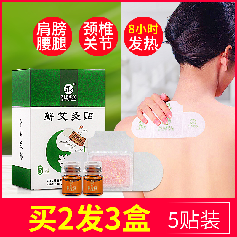 蕲艾灸贴贴颈椎肩颈热敷正品发热肚子暖宫精油三伏天艾草生姜艾炙