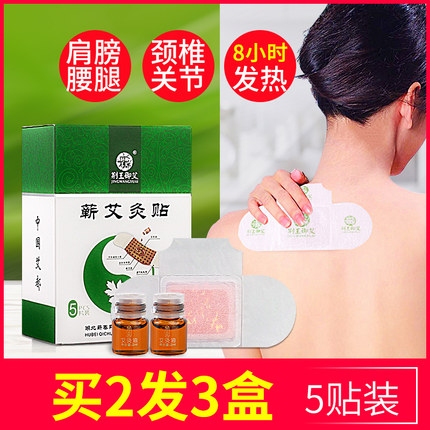 蕲艾灸贴贴颈椎肩颈热敷正品发热肚子暖宫精油三伏天艾草生姜艾炙