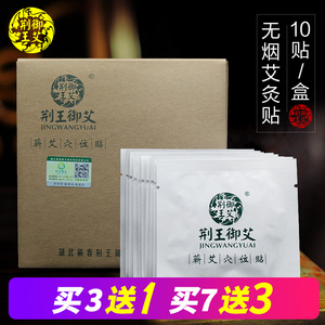 荆王御艾 艾灸贴蕲艾灸发热贴艾草足三里三阴交肚脐关元穴 穴位贴